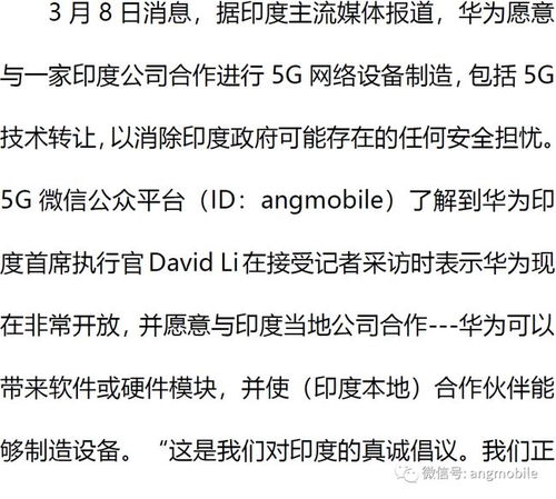 華為擬轉讓5G技術 一次戰(zhàn)略性的主動出擊
