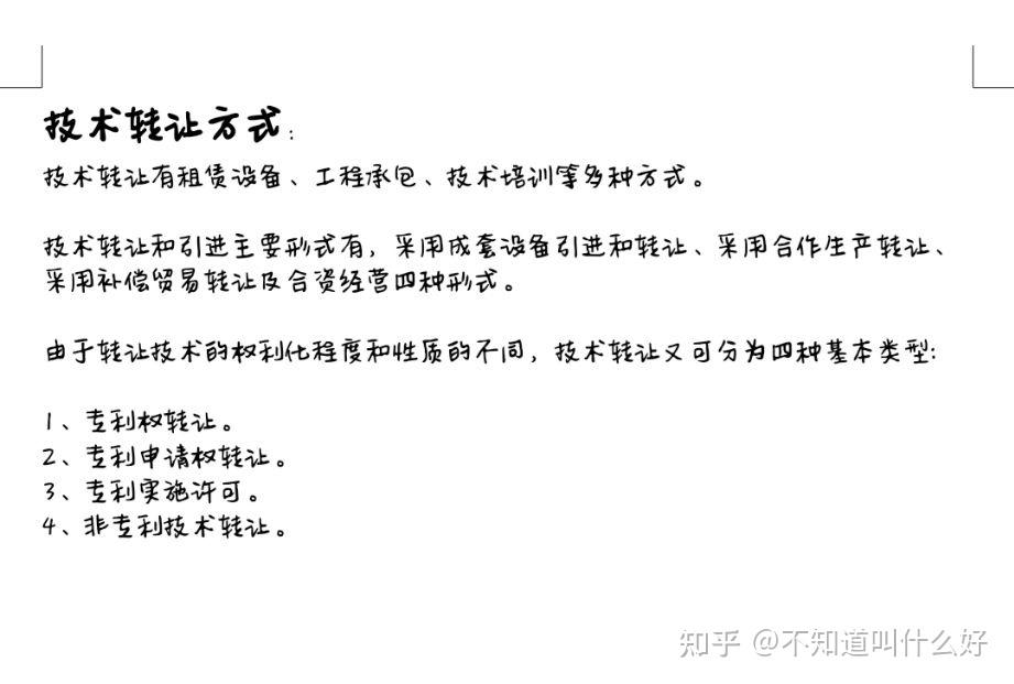 挑戰杯作品申報書技術轉讓方式填寫的實用指南