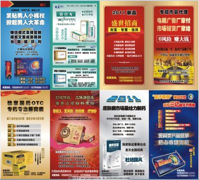 精準出擊，共贏未來——藥品招商海報與折頁廣告設計及代理服務方案