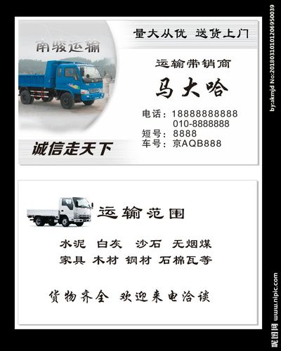 貨運(yùn)天下 名片設(shè)計(jì)中的專(zhuān)業(yè)與遠(yuǎn)見(jiàn)
