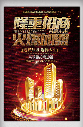 徽商代理招商加盟宣傳海報(bào) 尊貴徽韻，共鑄商界聯(lián)盟 — 廣告設(shè)計(jì)與代理方案引領(lǐng)招商成功之道
