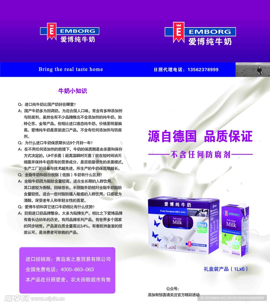 牛奶廣告設(shè)計圖__廣告設(shè)計_廣告設(shè)計_設(shè)計圖庫